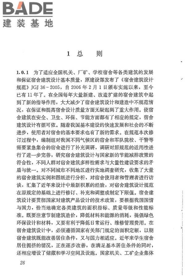 宿舍建筑设计规范_页面_35.jpg