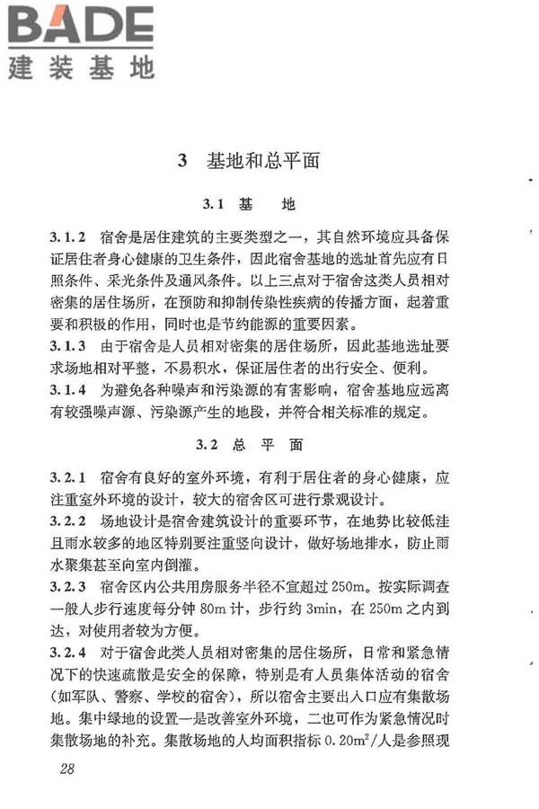 宿舍建筑设计规范_页面_37.jpg