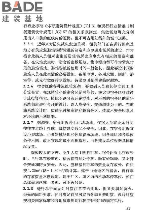 宿舍建筑设计规范_页面_38.jpg