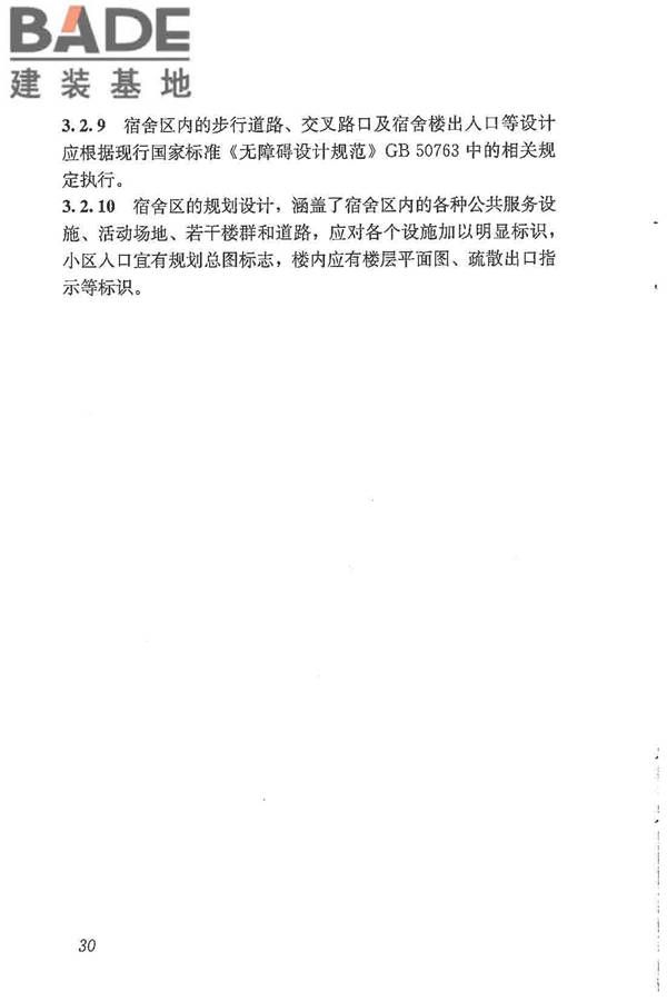 宿舍建筑设计规范_页面_39.jpg