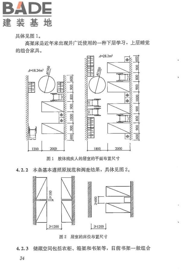 宿舍建筑设计规范_页面_43.jpg