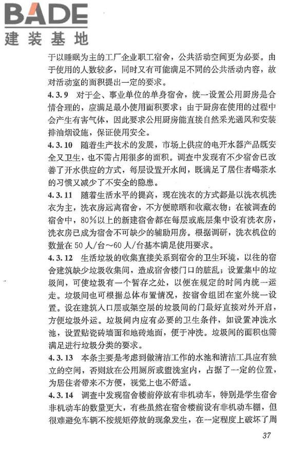宿舍建筑设计规范_页面_46.jpg