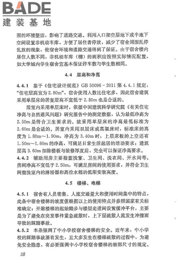 宿舍建筑设计规范_页面_47.jpg