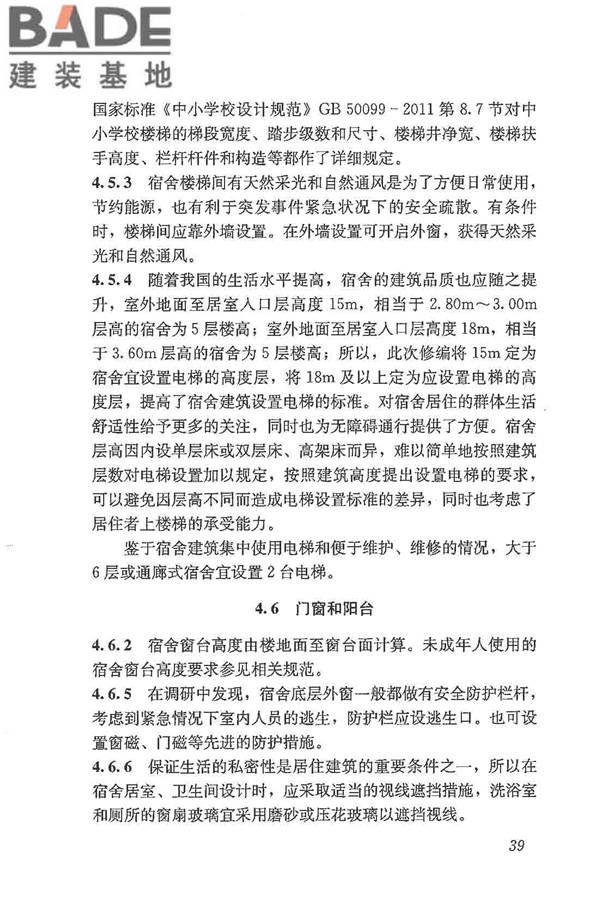 宿舍建筑设计规范_页面_48.jpg