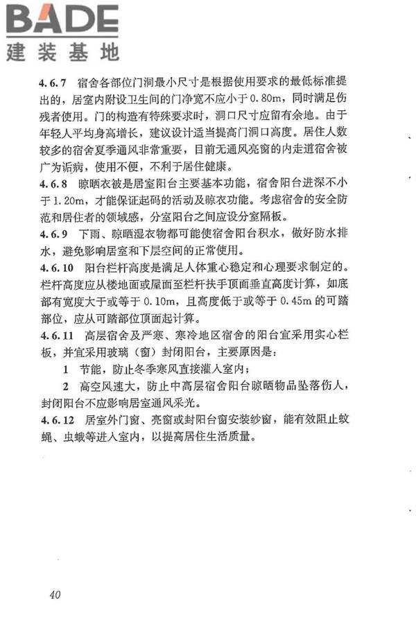 宿舍建筑设计规范_页面_49.jpg