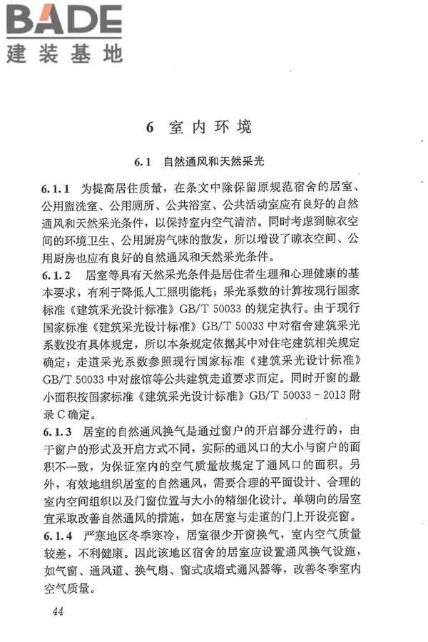 宿舍建筑设计规范_页面_53.jpg