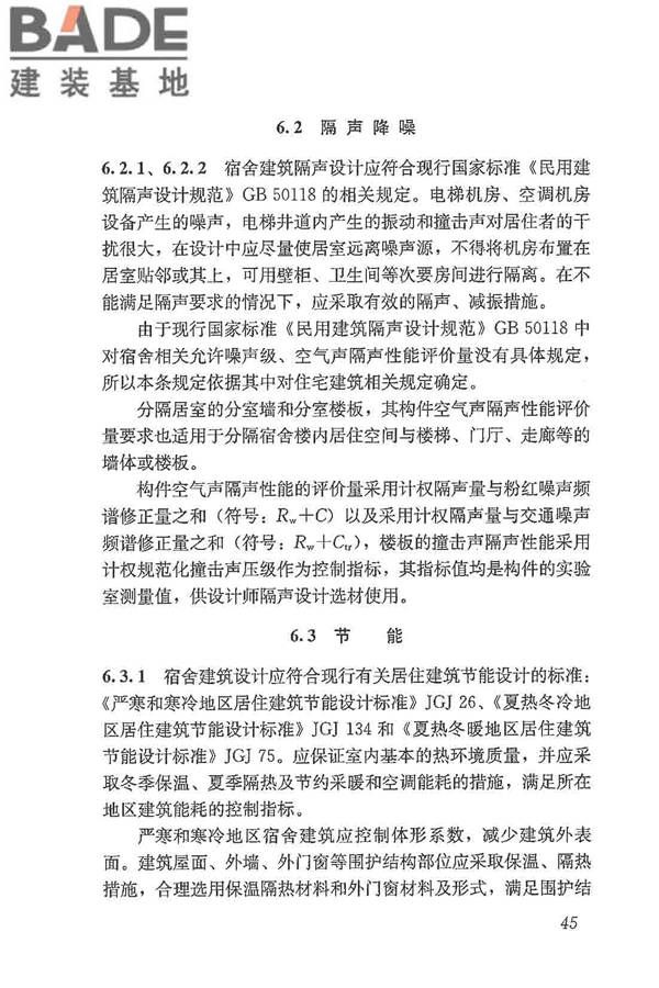 宿舍建筑设计规范_页面_54.jpg
