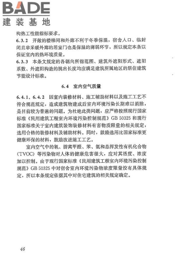 宿舍建筑设计规范_页面_55.jpg