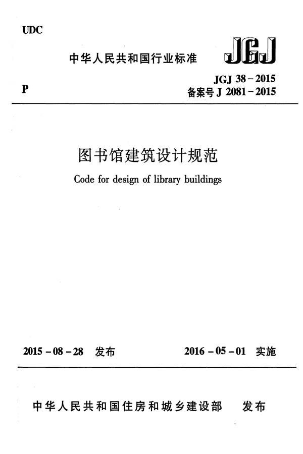 图书馆建筑设计规范_页面_01.jpg