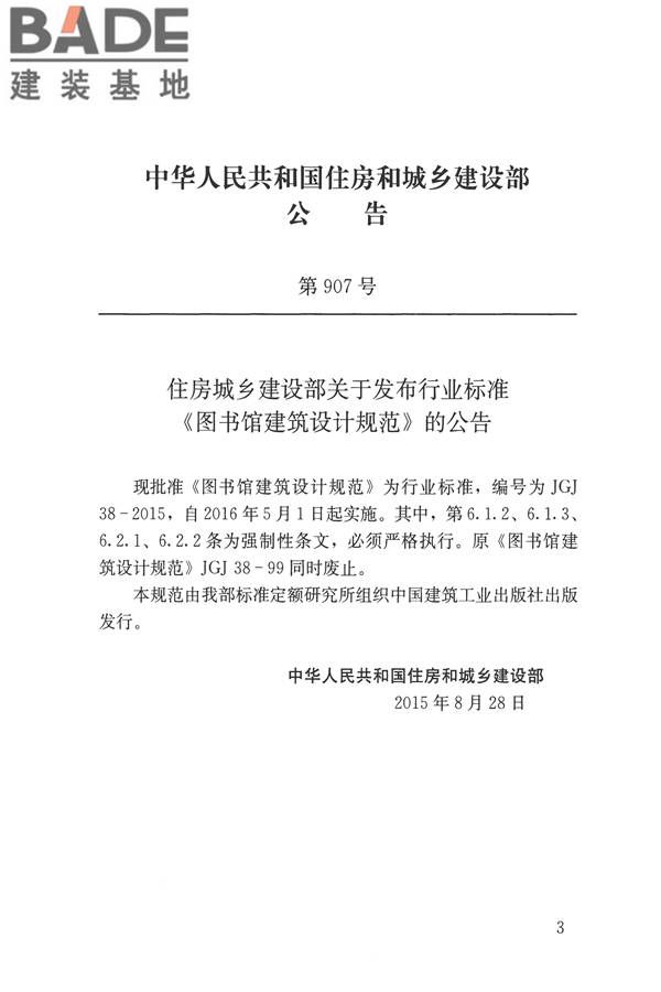 图书馆建筑设计规范_页面_03.jpg