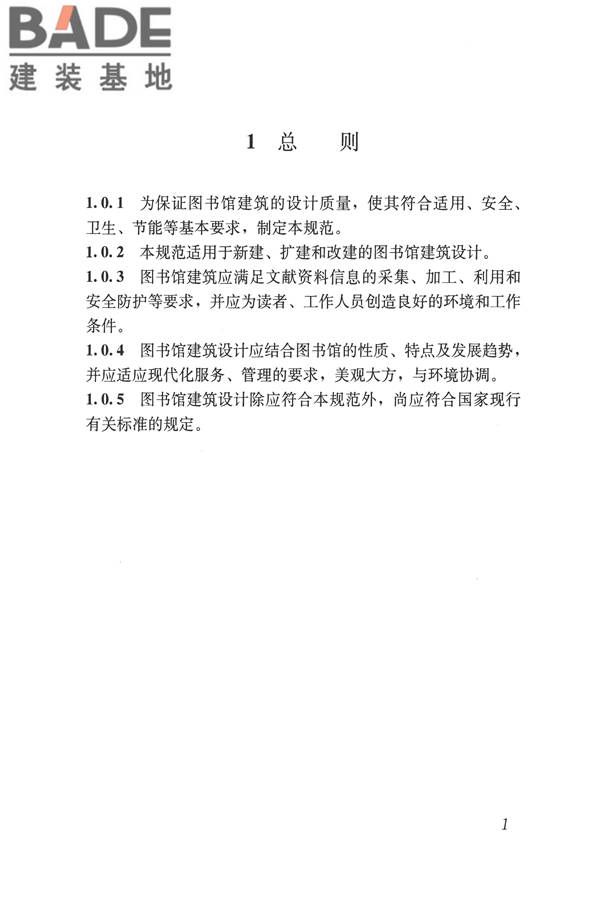 图书馆建筑设计规范_页面_10.jpg