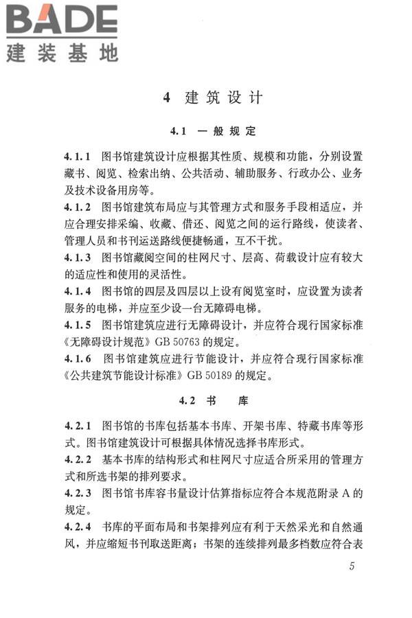 图书馆建筑设计规范_页面_14.jpg