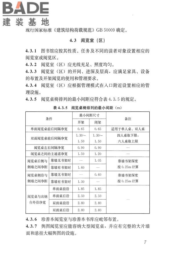 图书馆建筑设计规范_页面_16.jpg