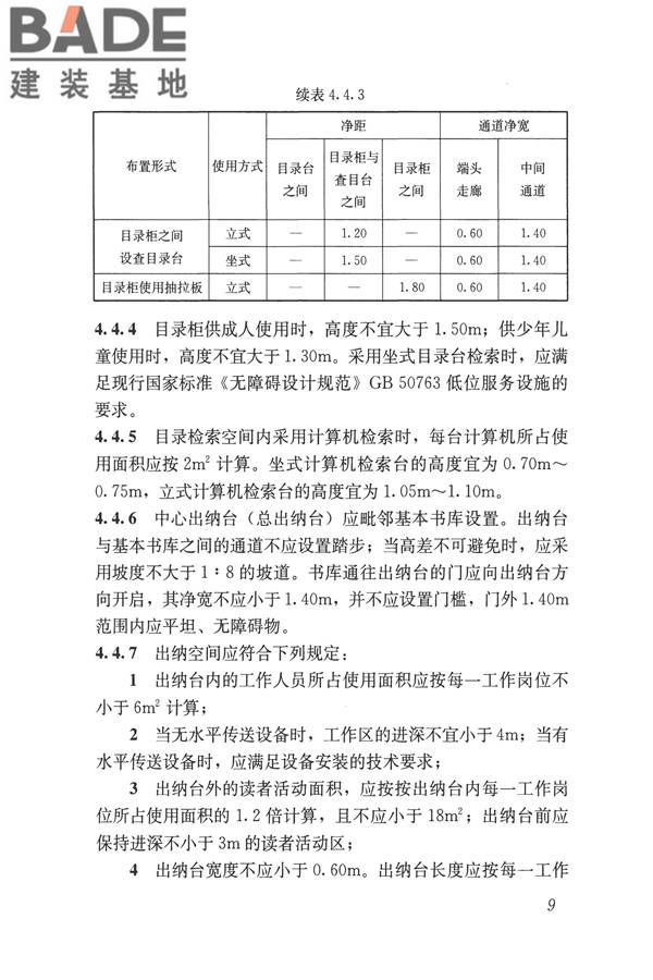图书馆建筑设计规范_页面_18.jpg