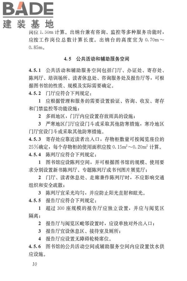 图书馆建筑设计规范_页面_19.jpg