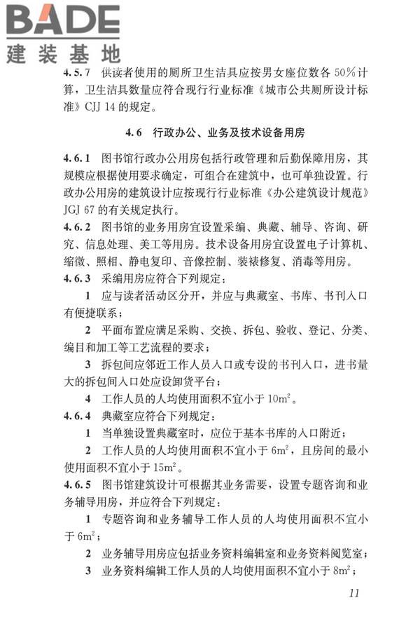 图书馆建筑设计规范_页面_20.jpg
