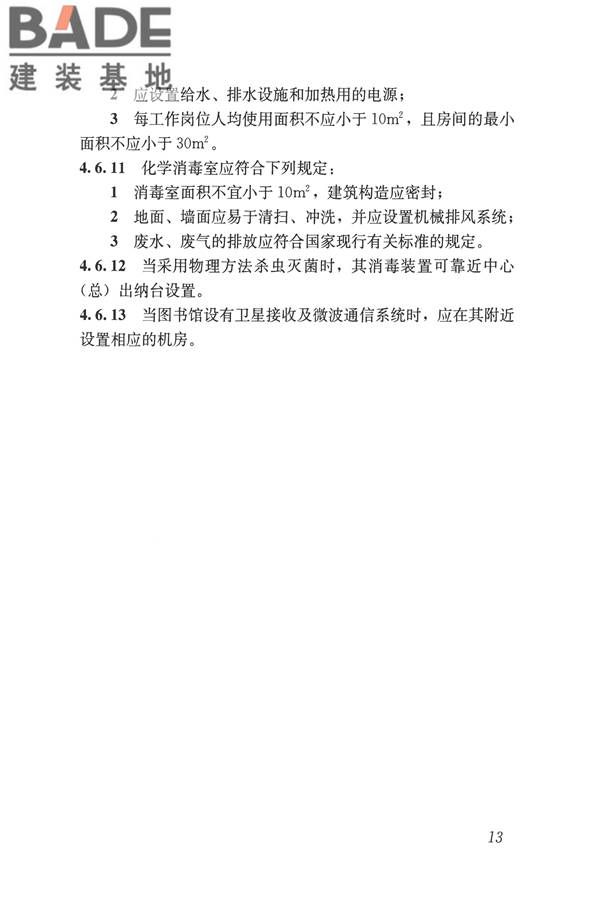 图书馆建筑设计规范_页面_22.jpg