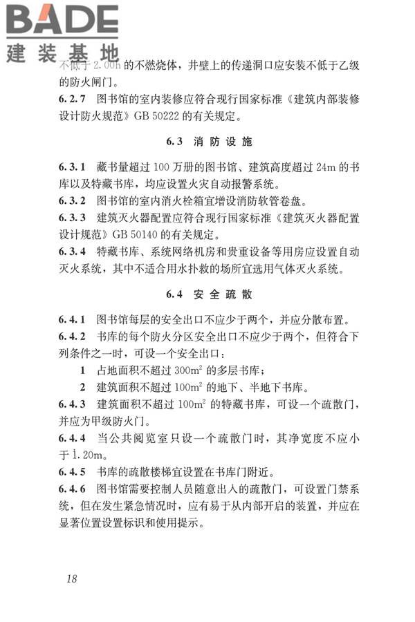 图书馆建筑设计规范_页面_27.jpg
