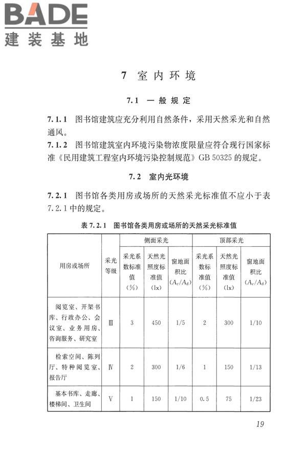 图书馆建筑设计规范_页面_28.jpg