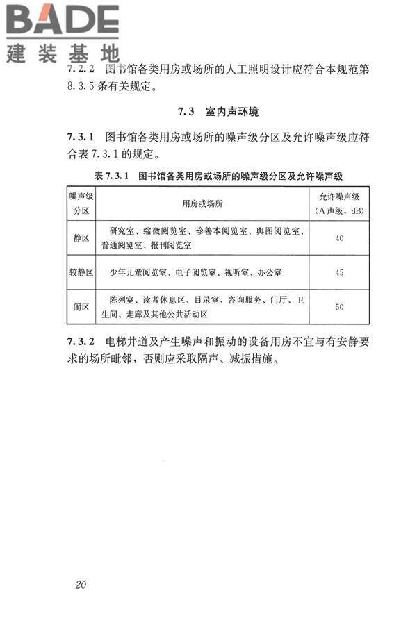 图书馆建筑设计规范_页面_29.jpg