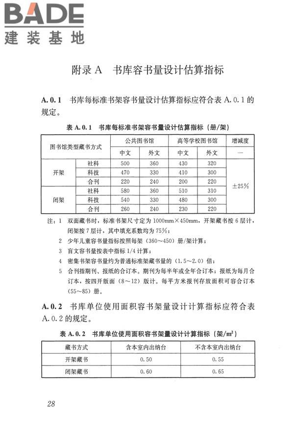 图书馆建筑设计规范_页面_37.jpg