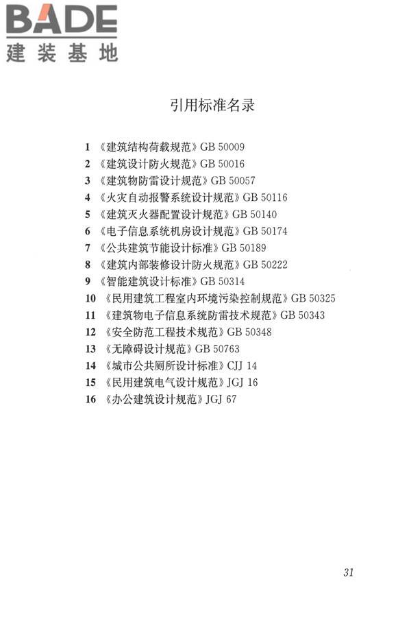 图书馆建筑设计规范_页面_40.jpg
