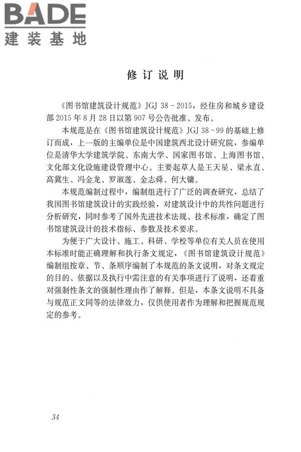 图书馆建筑设计规范_页面_42.jpg