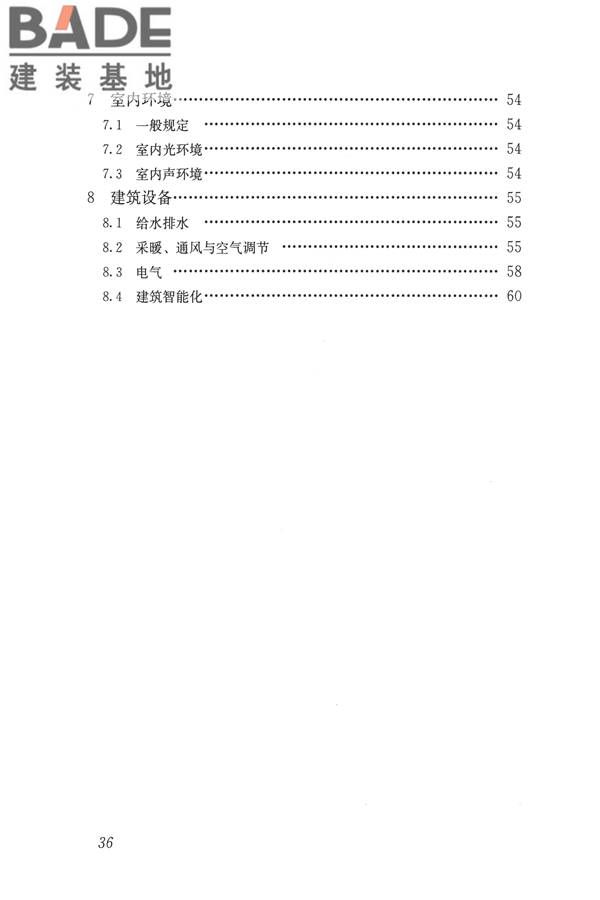 图书馆建筑设计规范_页面_44.jpg