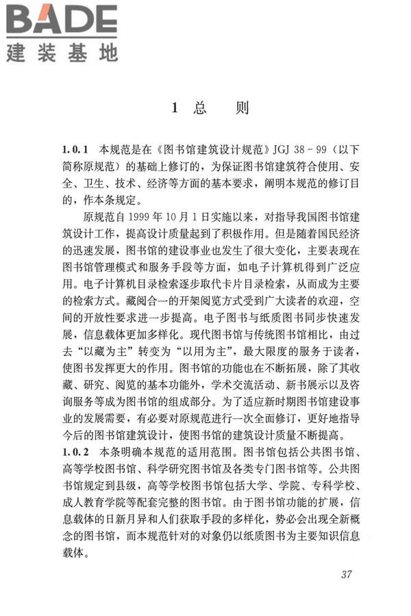 图书馆建筑设计规范_页面_45.jpg