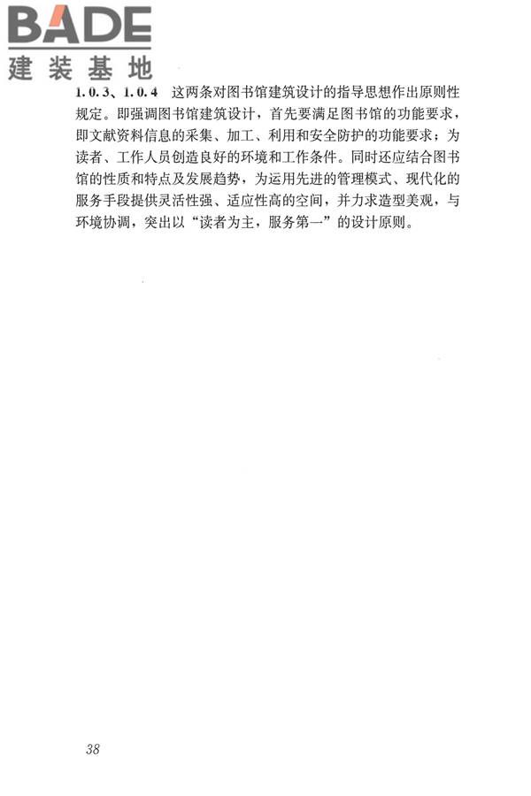 图书馆建筑设计规范_页面_46.jpg