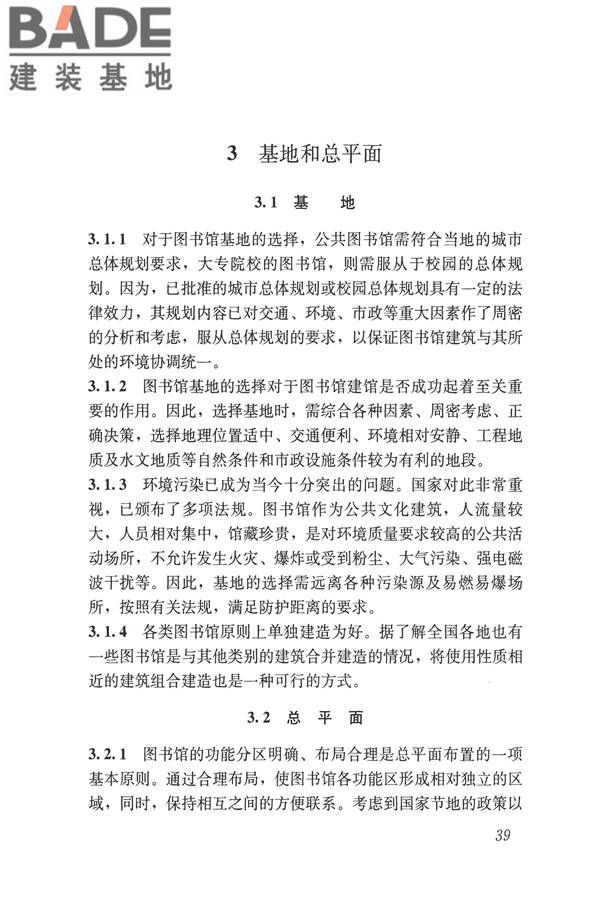 图书馆建筑设计规范_页面_47.jpg