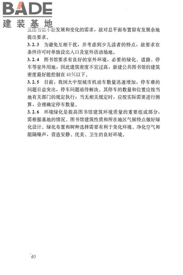 图书馆建筑设计规范_页面_48.jpg