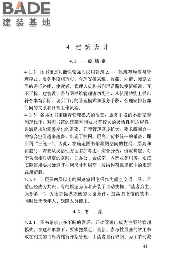 图书馆建筑设计规范_页面_49.jpg