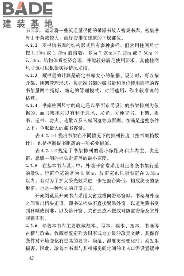 图书馆建筑设计规范_页面_50.jpg