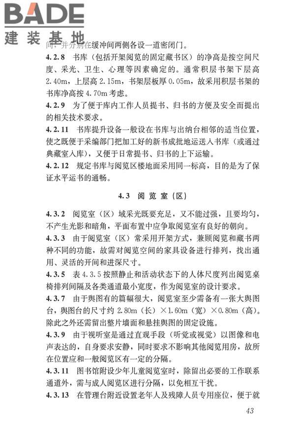 图书馆建筑设计规范_页面_51.jpg