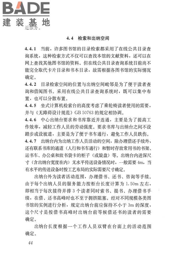 图书馆建筑设计规范_页面_52.jpg