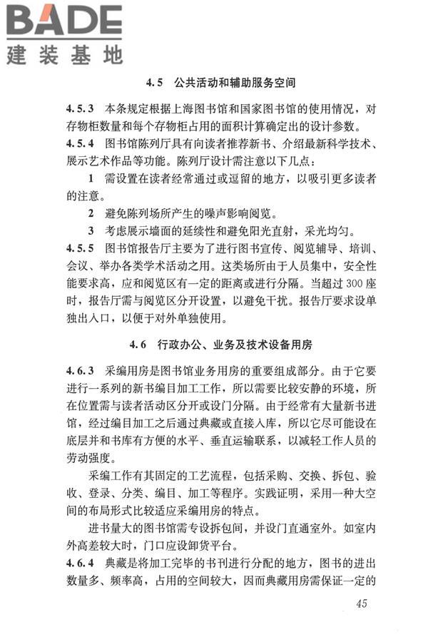 图书馆建筑设计规范_页面_53.jpg