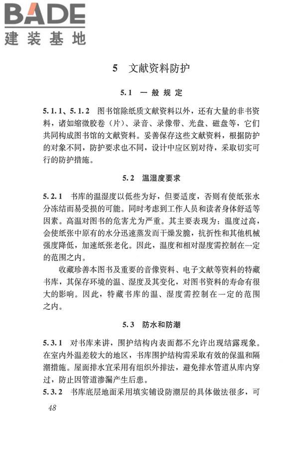 图书馆建筑设计规范_页面_56.jpg
