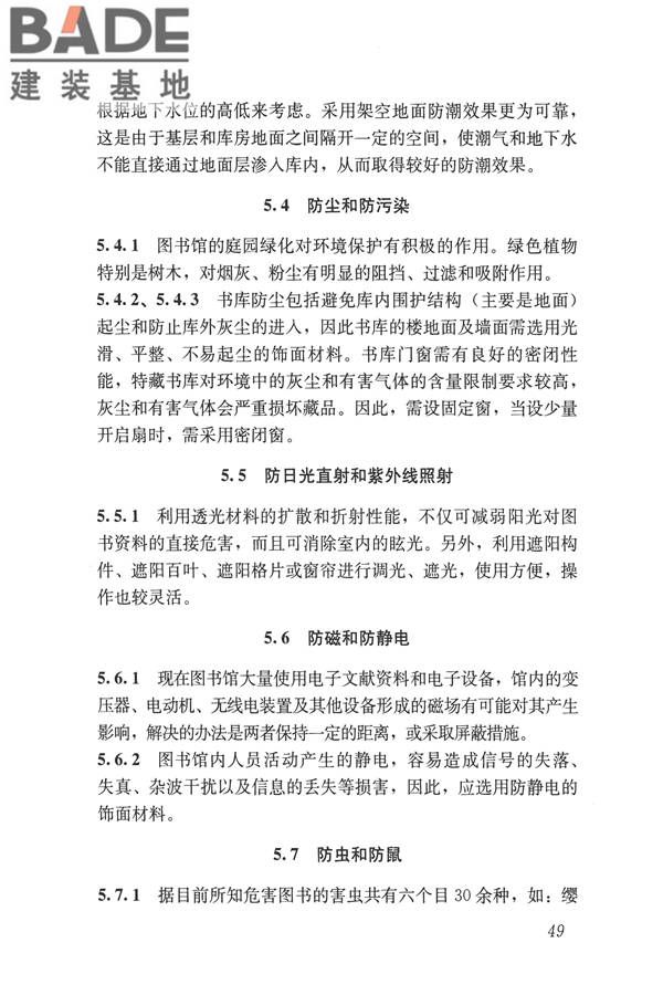图书馆建筑设计规范_页面_57.jpg