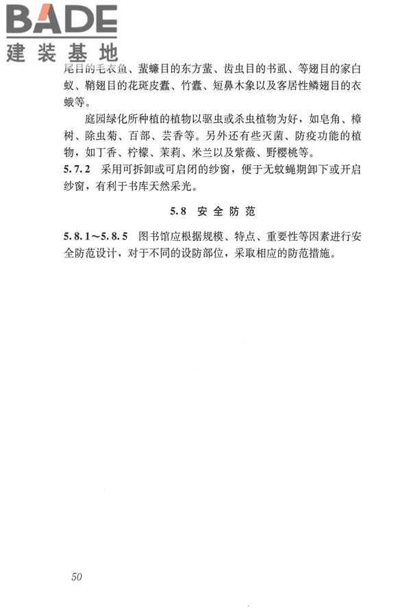 图书馆建筑设计规范_页面_58.jpg