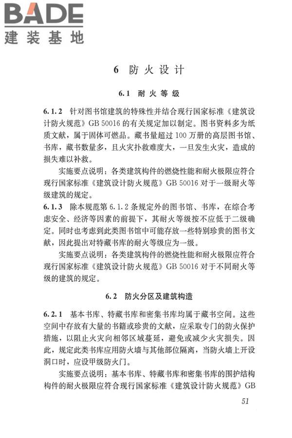 图书馆建筑设计规范_页面_59.jpg