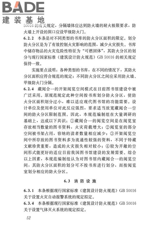 图书馆建筑设计规范_页面_60.jpg