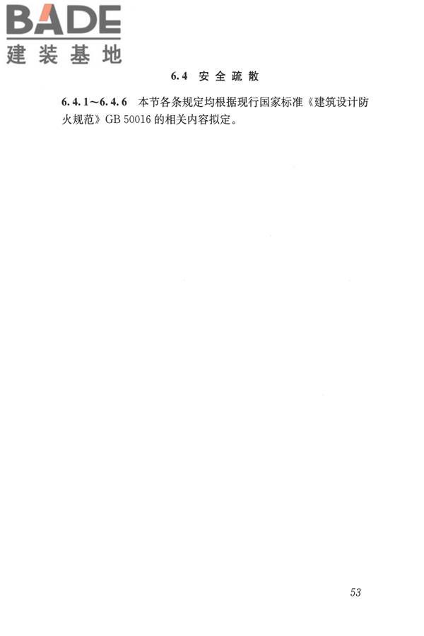 图书馆建筑设计规范_页面_61.jpg