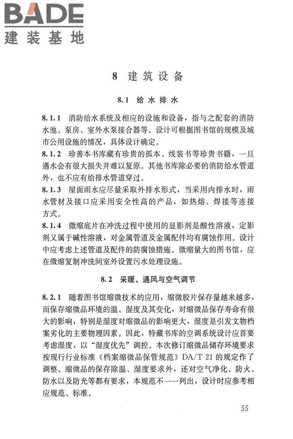 图书馆建筑设计规范_页面_63.jpg