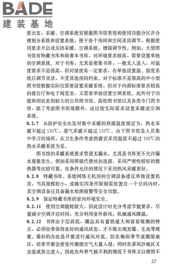 图书馆建筑设计规范_页面_65.jpg