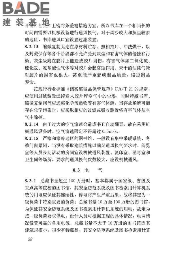 图书馆建筑设计规范_页面_66.jpg