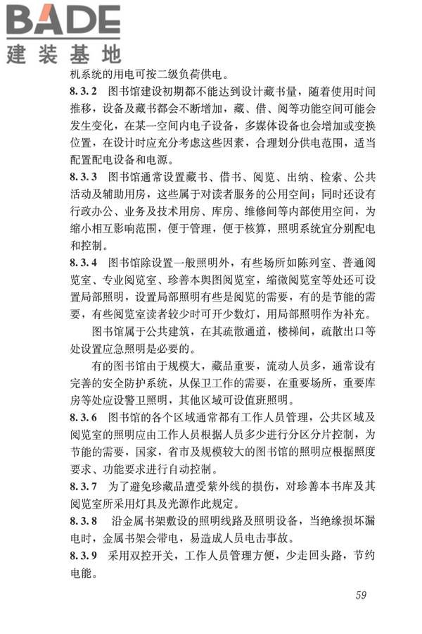 图书馆建筑设计规范_页面_67.jpg