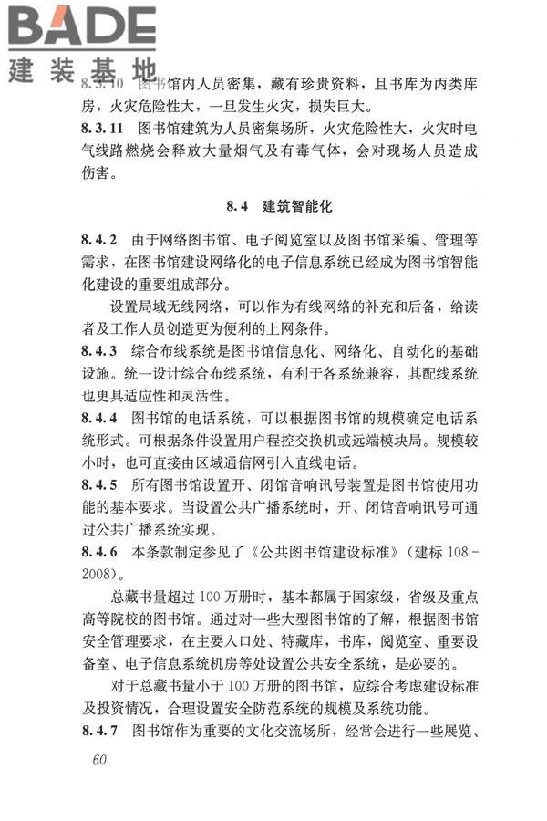 图书馆建筑设计规范_页面_68.jpg