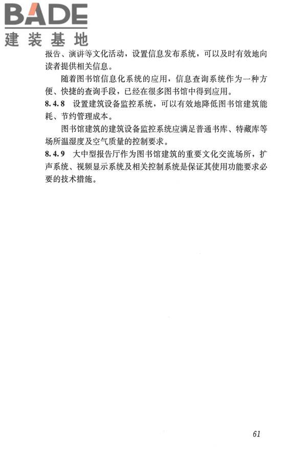 图书馆建筑设计规范_页面_69.jpg