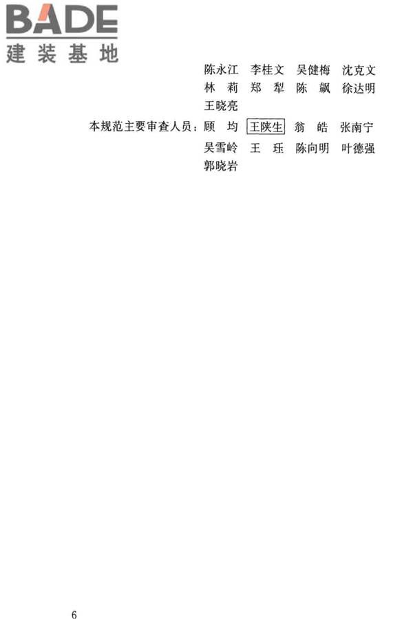 托儿所、幼儿园建筑设计规范（2019年版）_页面_06.jpg